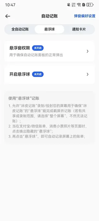 咔皮记账