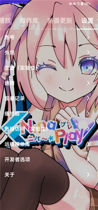 NipaPlay 应用截图 2
