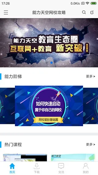 网校课堂 | NetSchool