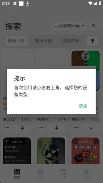 表盘自定义工具