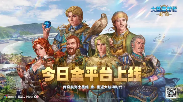 大航海时代：起源