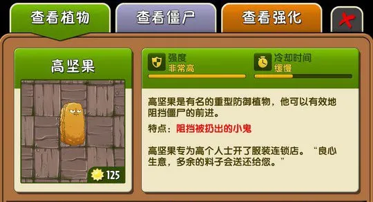 植物大战僵尸2