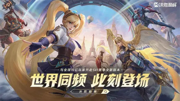 决胜巅峰 游戏截图 1