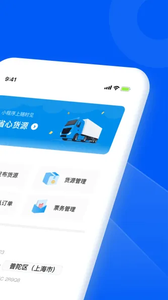智通三千司机APP 应用截图 2