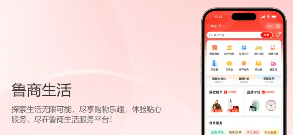 鲁商生活APP所有版本合集
