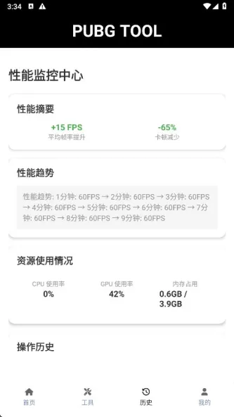 pubgtool画质助手 应用截图 3