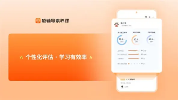猿辅导素养课