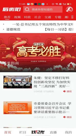 看衡阳 应用截图 2