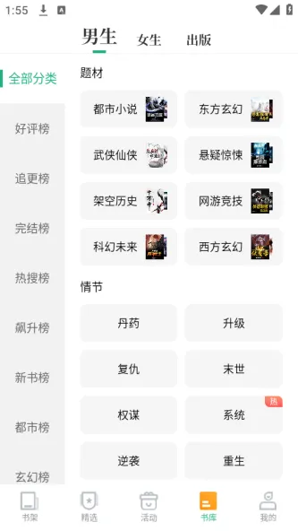爱看书极速版