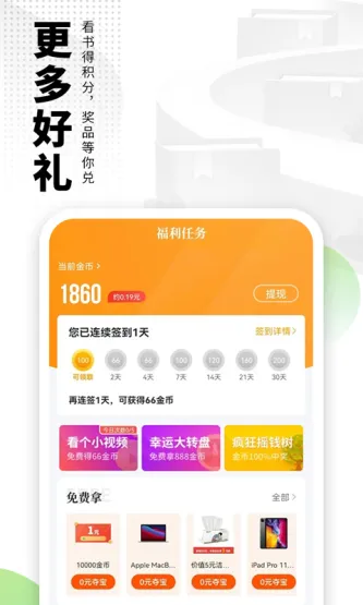 爱看书极速版 应用截图 1