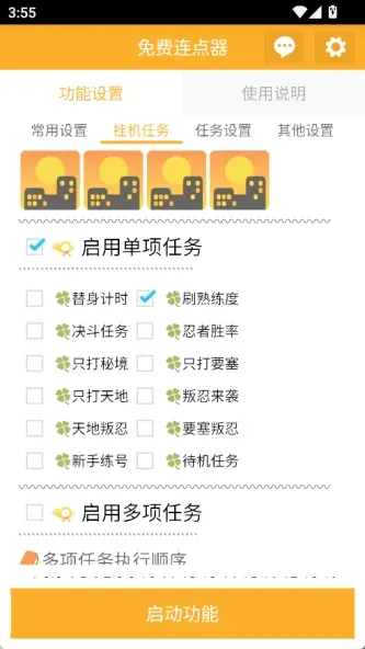 免费连点器