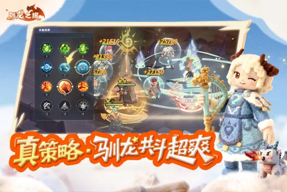 驯龙之旅 游戏截图 3