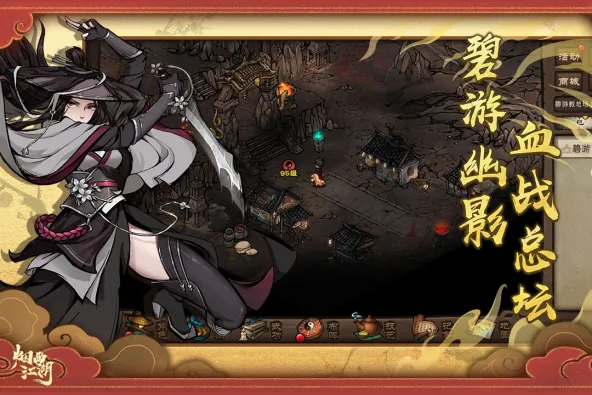 烟雨江湖 游戏截图 2