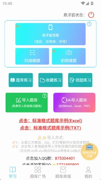 智能搜题