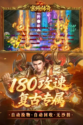 宗师传奇 游戏截图 3