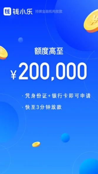 钱小乐 应用截图 3