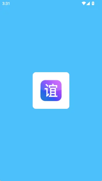谊家同城 应用截图 3