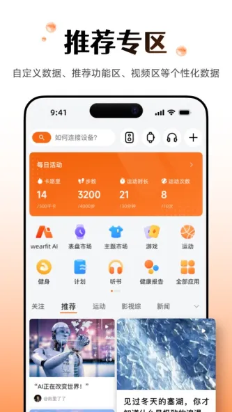 Wearfit Pro 应用截图 2