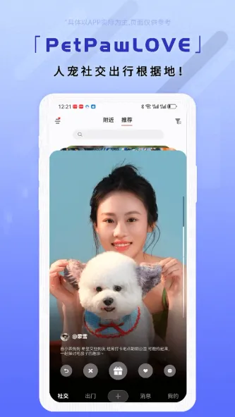 PetPawLOVE 应用截图 5