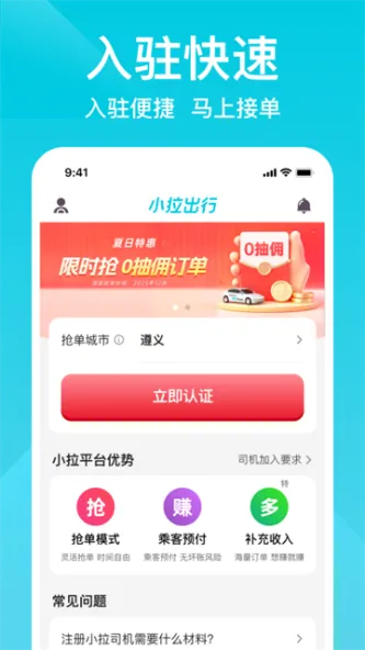 小拉出行司机版 应用截图 2
