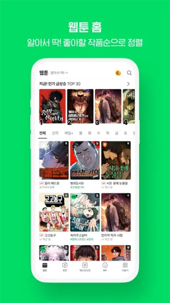 WEBTOON 应用截图 2