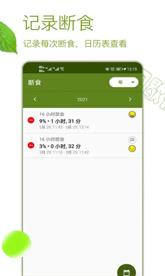 Fasting Tracker | 间歇性断食 应用截图 2