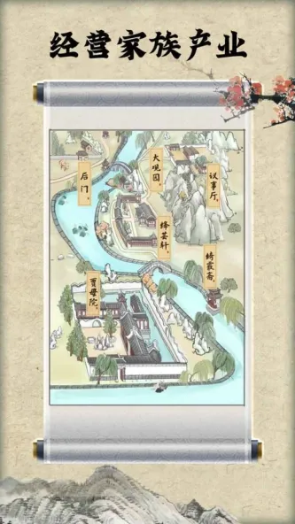 红楼梦人生 游戏截图 1