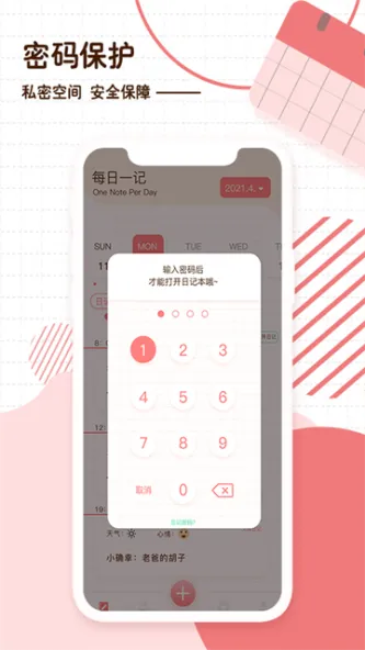 随笔日记 应用截图 4