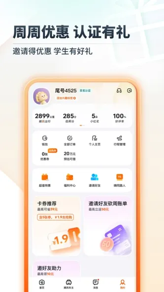 嘀嗒出行 应用截图 1