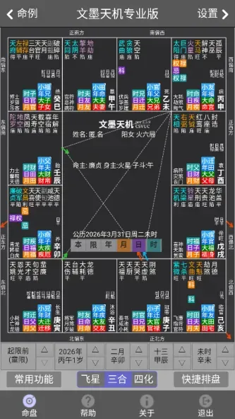 文墨天机