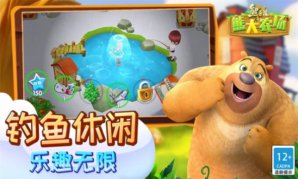 熊出没之熊大农场 游戏截图 2