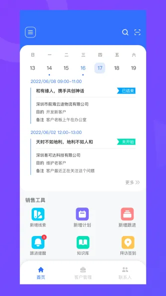 纵腾COS 应用截图 4