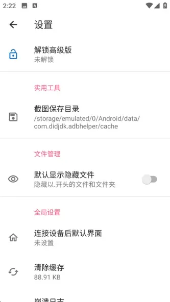 甲壳虫adb助手