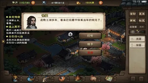 烟雨江湖