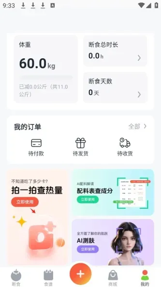 番茄轻断食