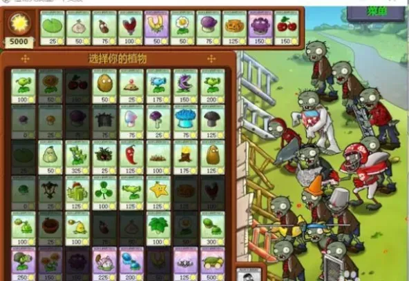 Plants vs. Zombies FREE安装器