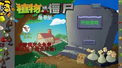 PVZ指导版3.0 游戏截图 1