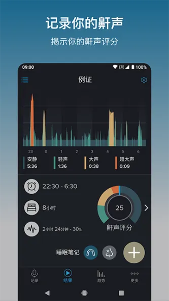 SnoreLab | 鼾声分析器 应用截图 5