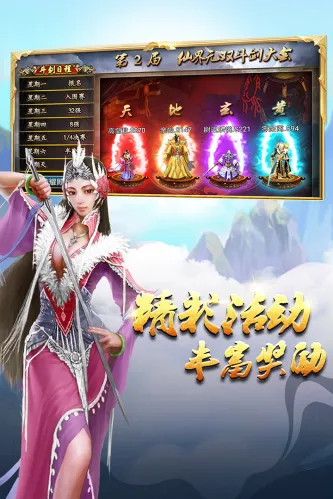 蜀山传奇 游戏截图 3