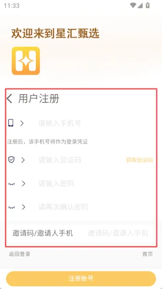 星汇甄选