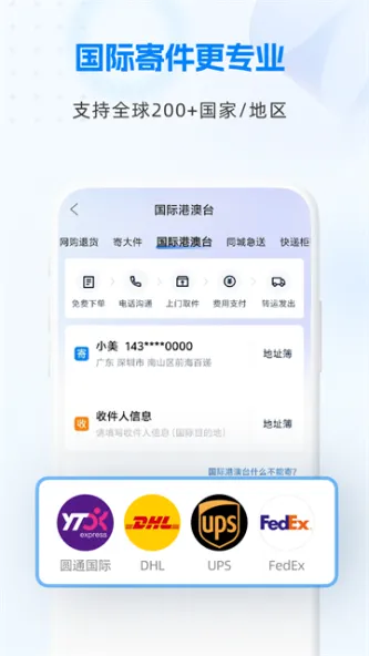 快递100 | Express100 应用截图 1