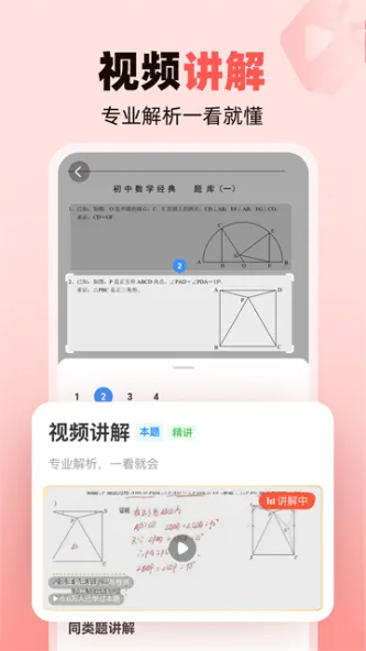 作业帮家长版 应用截图 2
