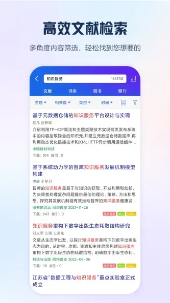 手机知网 | CNKI Mobile 应用截图 1