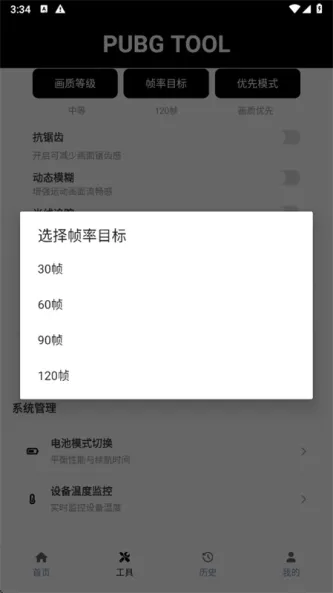 PUBG Tool 应用截图 4