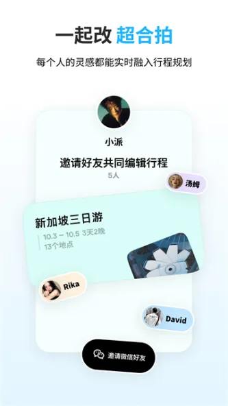 圆周旅迹 应用截图 4