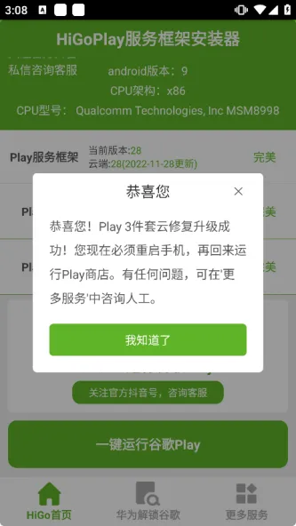 HiGoPlay服务框架安装器 应用截图 4