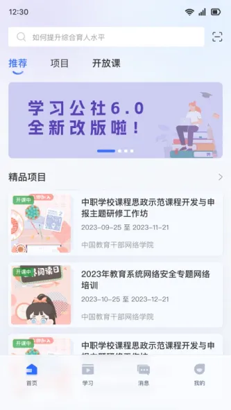 学习公社6 应用截图 4