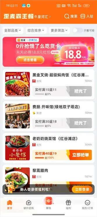 歪麦霸王餐