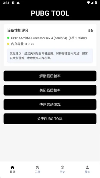 PUBG Tool 应用截图 2