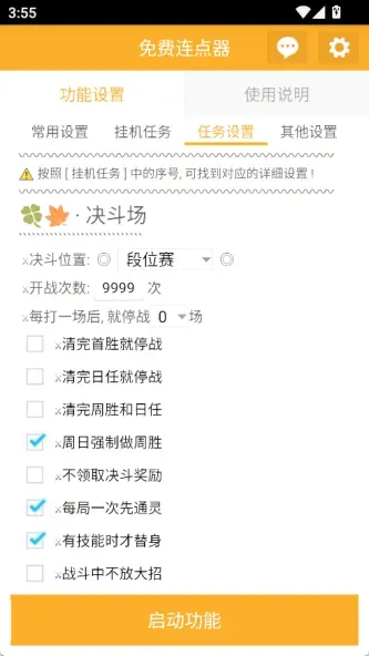 免费连点器